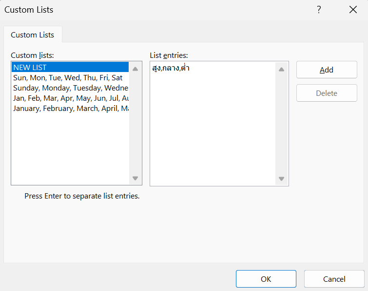 หน้าต่าง Custom Lists กำหนดลำดับสูง กลาง ต่ำ