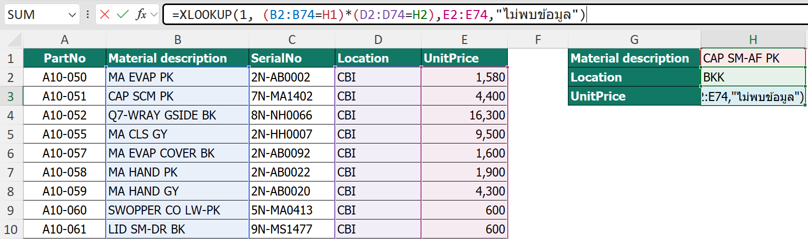 ตัวอย่าง XLOOKUP ค้นหาข้อมูลจาก Material description และ Location